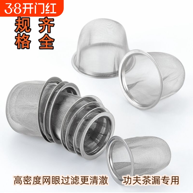 304食品级不锈钢器茶漏工夫茶壶通用超细过滤网内胆茶隔茶具茶水