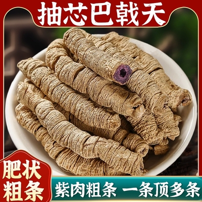 德庆巴戟天材新鲜野生泡酒水盐八粉的功效肉苁蓉牛大力抽芯煲汤