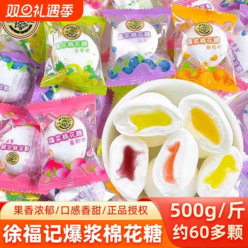 徐福记棉花糖水果味夹心馅软糖结婚礼喜糖果散装专用发批儿童零食
