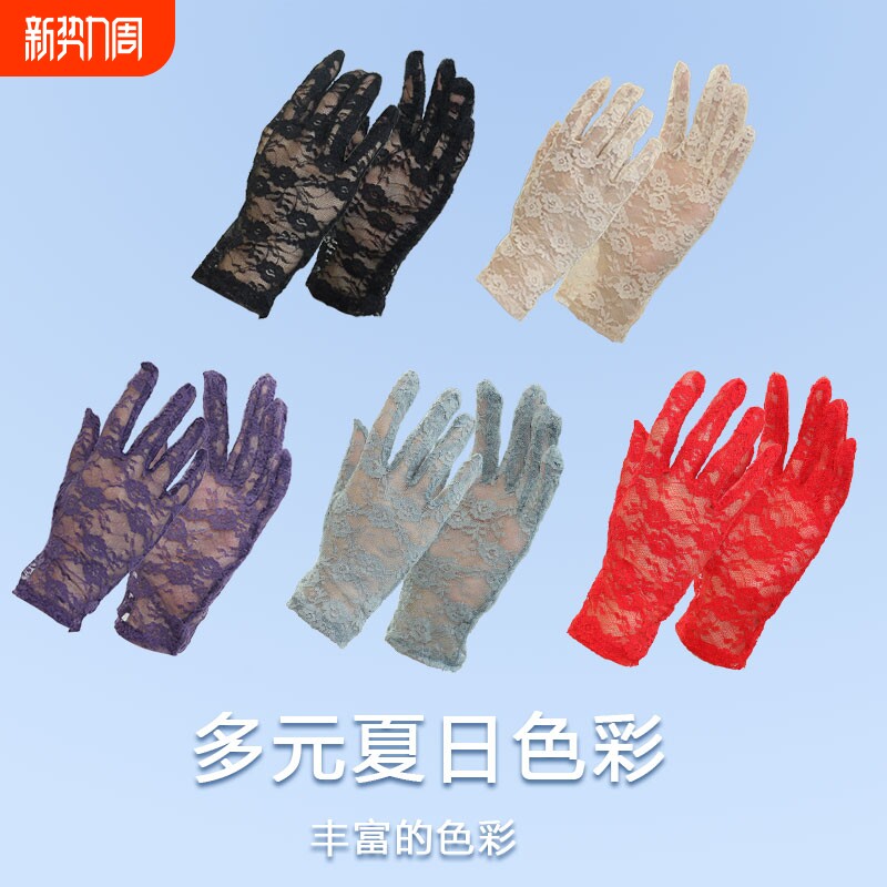开车薄款骑车手套防晒防紫外线优雅复古弹力网纱夏季蕾丝韩版透气