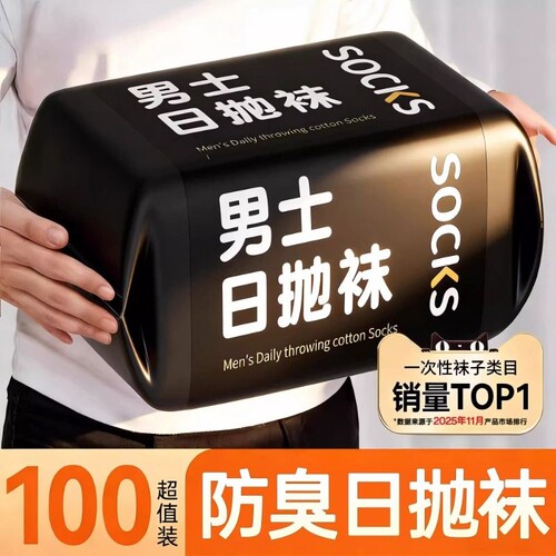 一次性袜子男士纯棉男款春夏薄款男袜懒人丢丢袜日抛吸汗防臭批发