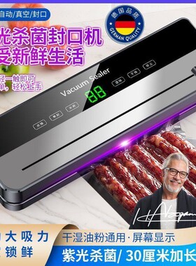 德国真空封口机家用小型保鲜食品包装全自动一体密封机茶叶食物