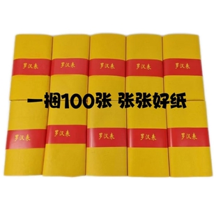 黄纸黄烧纸黄表纸黄标纸大黄纸20-30礼佛黄钱纸好黄Y纸批发黄表纸火纸招财进宝聚宝盆礼品薄款工艺品罗汉表