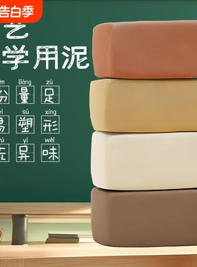 高白陶泥小学生专用陶土泥手工diy泥塑泥巴幼儿园儿童陶艺教学泥白色