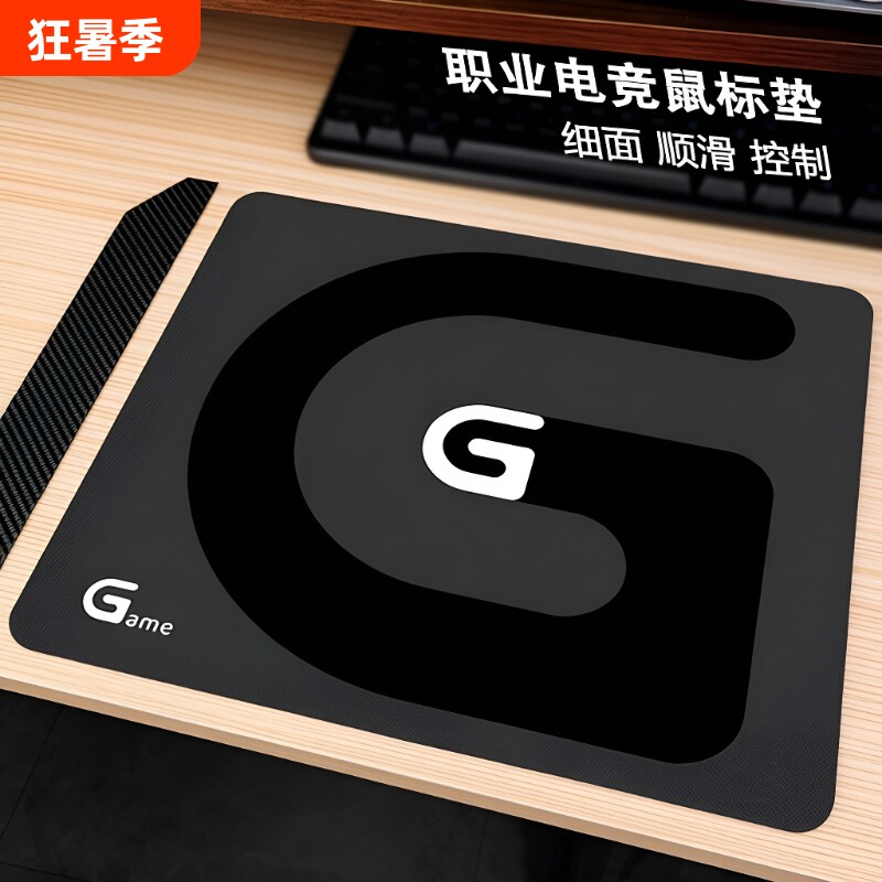 G标鼠标垫加厚电竞游戏专用大号FPS无畏契约csgo电脑大桌垫桌面