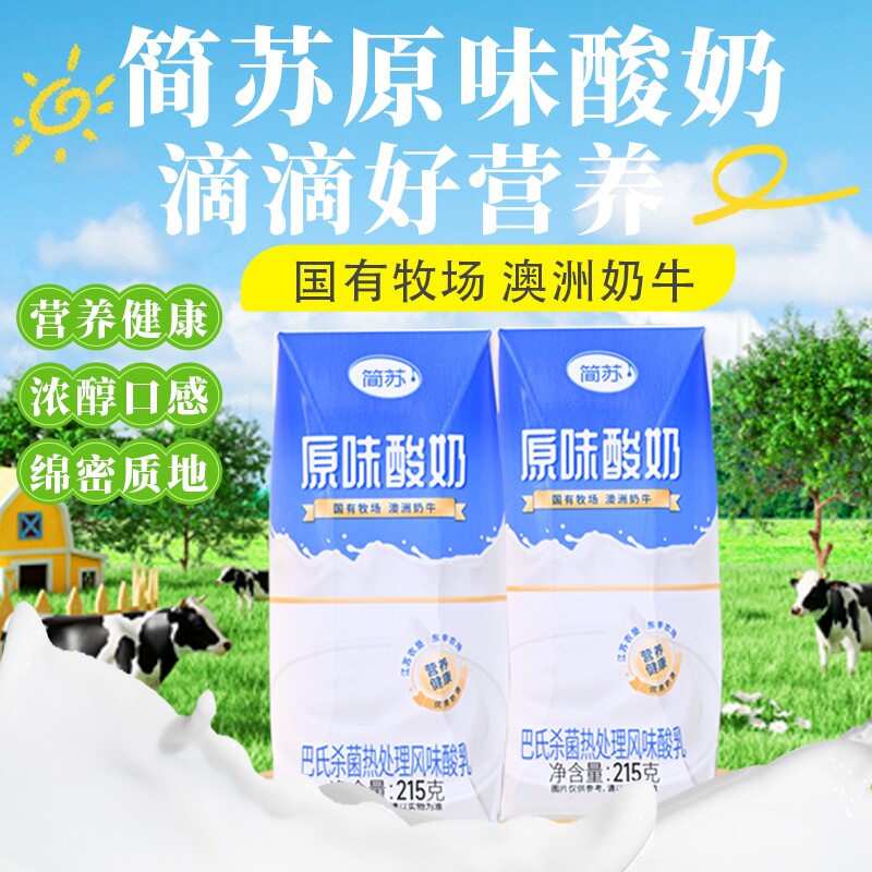 原味酸奶好营养活菌发酵独立好喝215g*10盒酸牛奶早餐水果健康