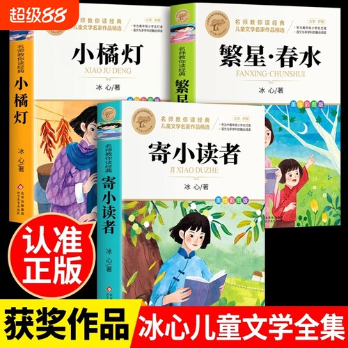 冰心儿童文学全集三部曲正版