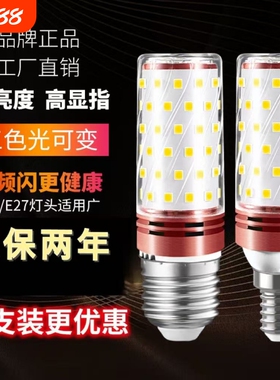 超亮LED灯泡玉米灯节能灯家用客厅灯卧室灯白光暖光三色变光灯泡