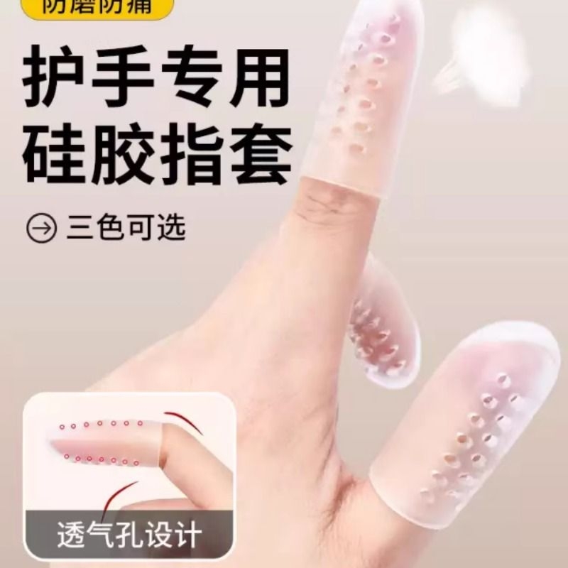 手指硅胶保护套透气耐磨加厚防磨干活防痛工作手指头指甲保护套