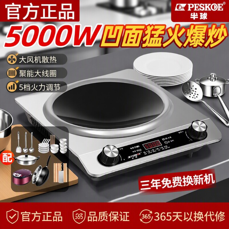 半球5000W电磁炉全套凹面大功率电炒锅新款炒菜锅一体炉电饭煲