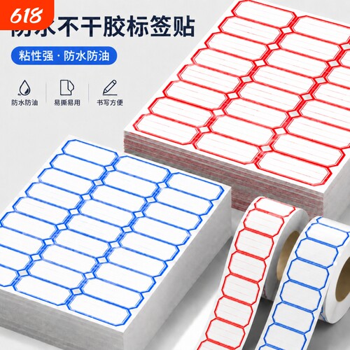 不干胶自粘性标签纸小标签贴图书分类纸空白手写标价贴价格贴口取纸姓名贴标签贴纸货架超市大号长方形口易撕