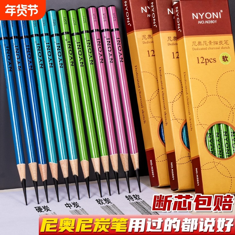 nyoni尼奥尼炭笔美术生专用碳笔套装软碳素描笔绘画软碳笔铅笔碳铅速写笔中碳软中硬软炭官方旗舰店特软哑光,文具电教/文化用品/商务用品,炭笔,淘宝优惠券,粉丝福利购,淘宝优惠卷