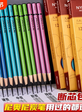 nyoni尼奥尼炭笔美术生专用碳笔套装软碳素描笔绘画软碳笔铅笔碳铅速写笔中碳软中硬软炭官方旗舰店特软哑光