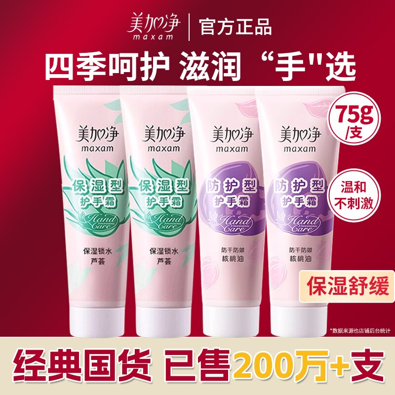 美加净护手霜芦荟核桃油夜间保湿滋润补水防干裂粗糙正品老牌国货