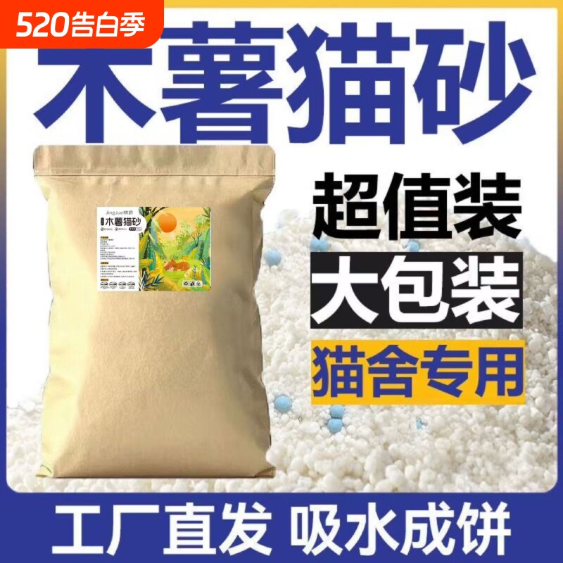 猫砂木薯除臭近无尘不易植物20公斤包邮10斤大袋囤货几乎物理吸附