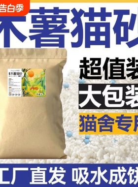 猫砂木薯除臭近无尘不易植物20公斤包邮10斤大袋囤货几乎物理吸附