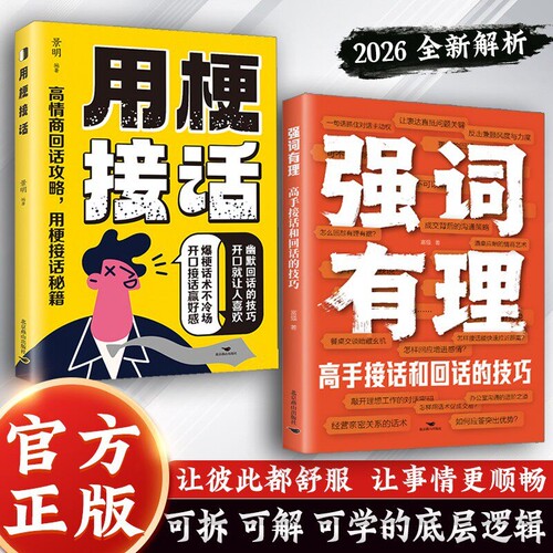 强词有理高手职场社交的口才技巧