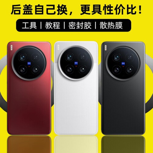 适用于vivoX200Ultra后盖玻璃