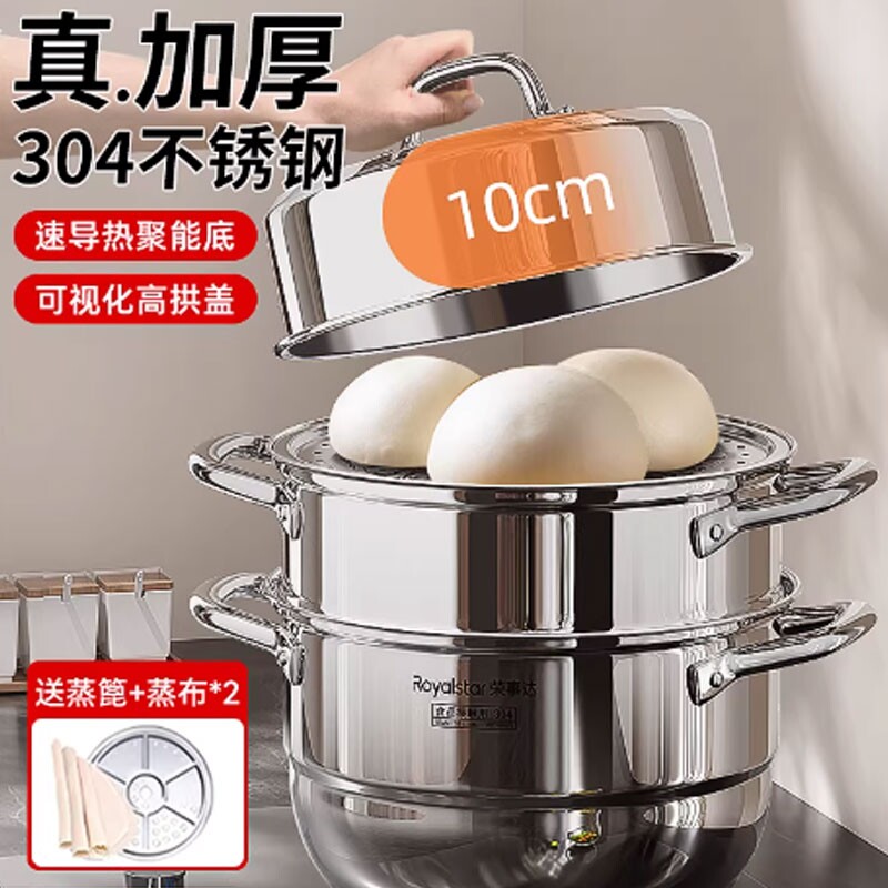 荣事达蒸锅家用304不锈钢多层通用蒸煮汤锅多规格可选