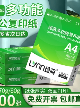 A4纸打印复印纸打印纸a470g白纸80g单包一包500张整箱5包一箱木浆a四纸纸品打印机纸草稿纸家用办公用品包邮