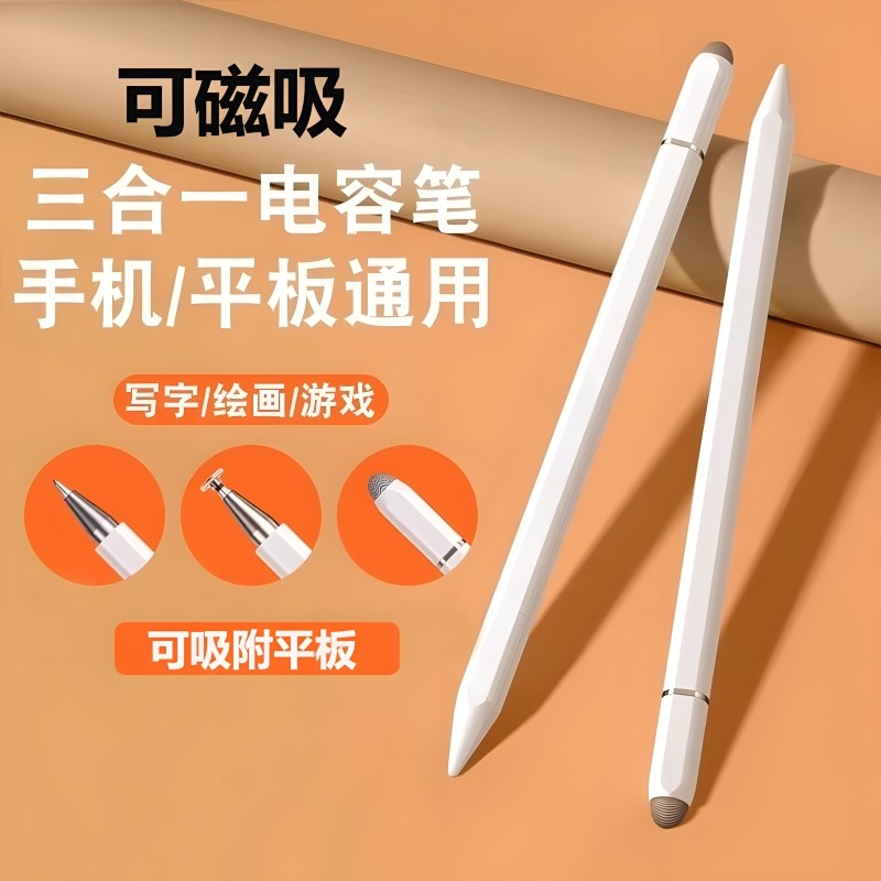 触屏电容笔手机平板通用触控笔ipad绘画手写笔点触修图高精度剪辑适用苹果华为oppo小米vivo学习机细头触摸笔