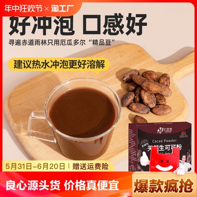 未碱化生可可粉饱腹代餐