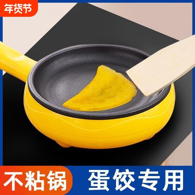 蛋饺专用锅插电不粘锅摊皮包蛋卷蒸煮煎蛋神器家用煎锅小型做早餐