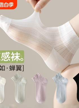 白色袜子女款春夏季薄款防臭短袜女士夏天无骨网眼吸汗透气中筒袜