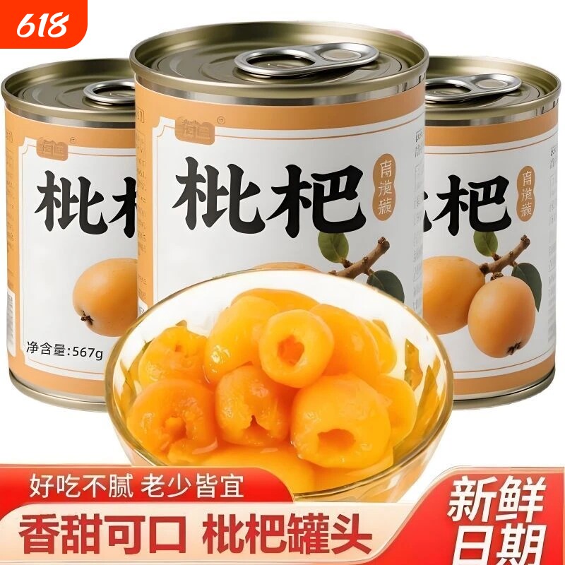 新鲜枇杷罐头大罐正宗现摘无核琵琶大果水果罐头糖水枇杷商用鲜果