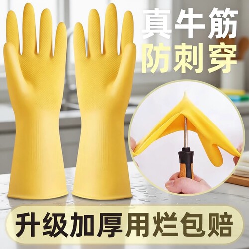 加厚牛筋厨房洗碗手套乳胶皮洗衣服洗车防水防油防刮家务耐磨手套