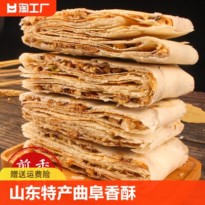 山东特产香酥煎饼农家手工多口味