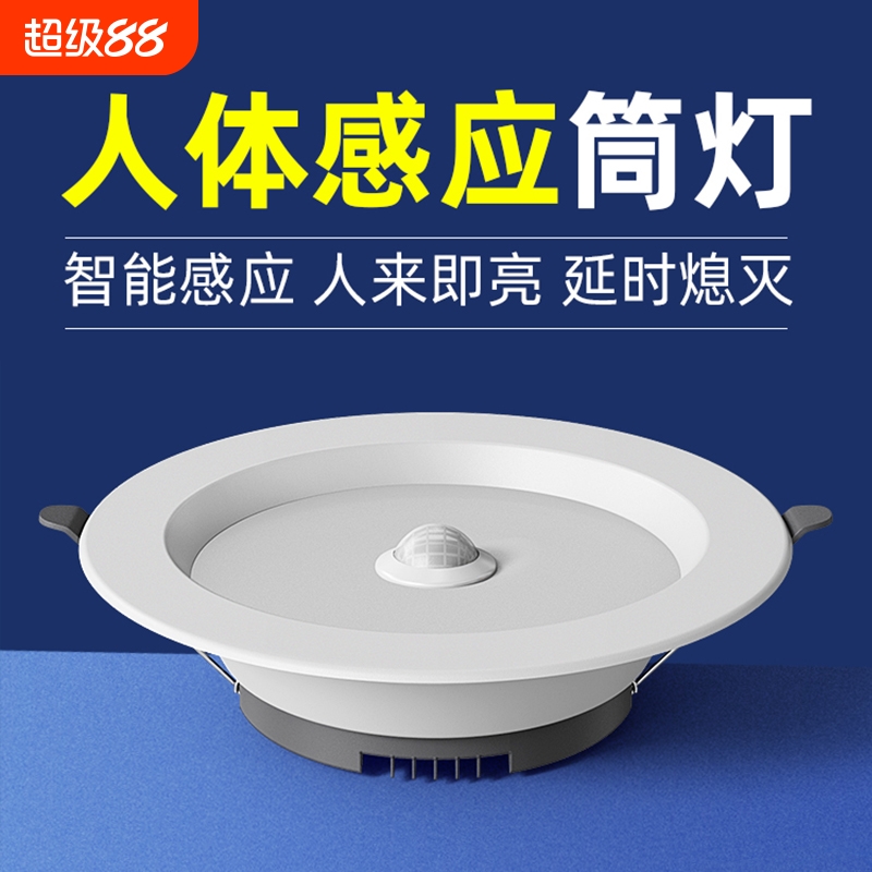led智能声控人体感应筒灯嵌入式天花灯家用吊顶玄关过道走廊射灯