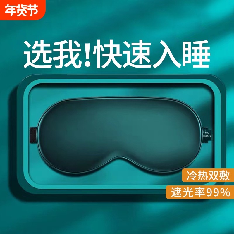 佳埼推荐真丝眼罩遮光睡眠睡觉夏季缓解眼睛疲劳男士女生冰敷专用