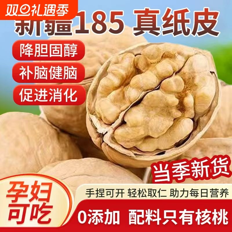 新疆纸皮核桃原味|超2000次加购
