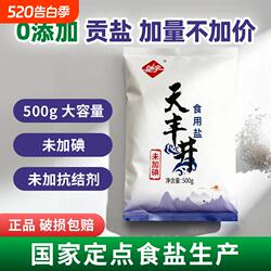 驰宇自贡井盐500g食用盐无碘家用四川盐巴天然原料整箱批发深井盐