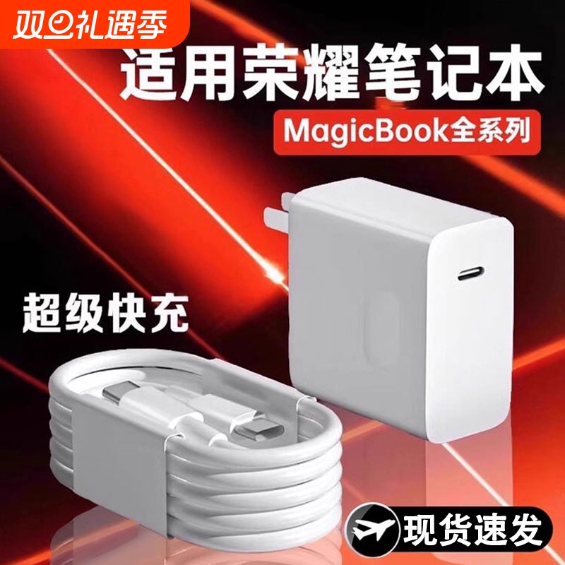 适用荣耀笔记本电脑充电器头超级快充Magicbook14/15/16Pro插头magicbookV14/X15数据线696