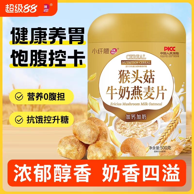 猴头菇牛奶燕麦片燕窝杏仁七白饮无蔗糖早餐代餐粉养护胃免煮懒人