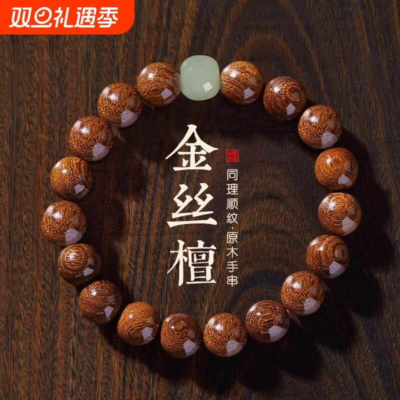 金丝檀木手串盘玩男生金丝玉手链檀香文玩佛珠金丝楠木好运收藏级