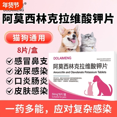 猫咪宠物狗狗打喷嚏感冒咳嗽阿莫西林克拉维酸钾速诺消炎片猫鼻支