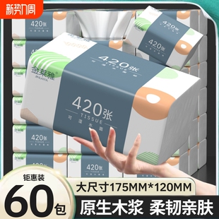 420张60包抽纸纸巾实惠家用整箱批发餐巾纸面巾纸擦手纸卫生纸