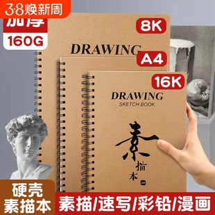素描本A4美术生专用手绘本儿童空白画本8k素描纸图画本便携速写本手绘描画本16k图画本画册小学生幼儿园儿童