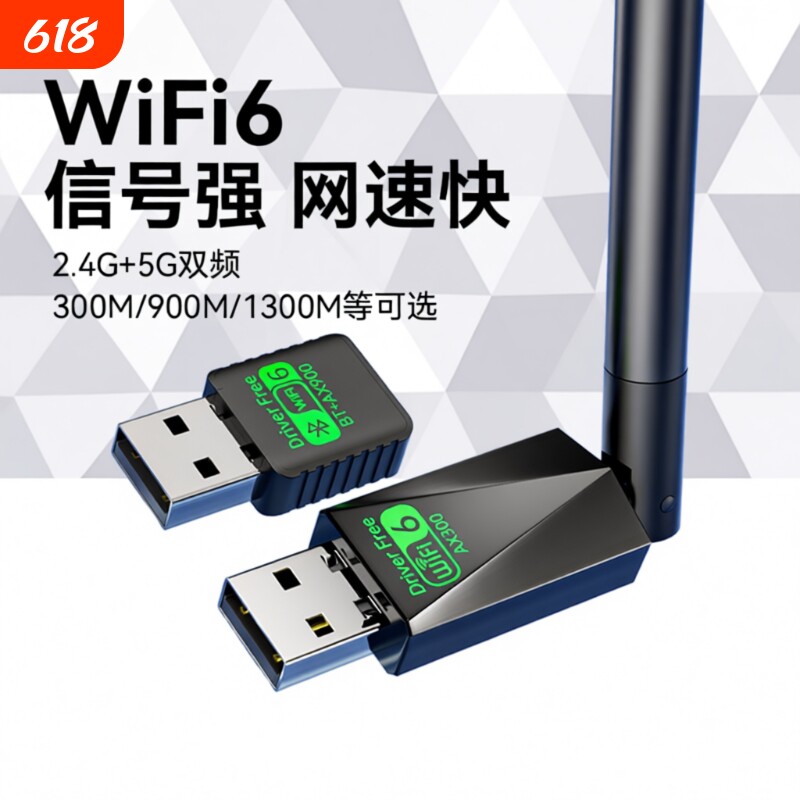 无线网卡wifi接收器台式电脑usb接口台式机笔记本高速千兆穿墙王内置5g双频免驱动蓝牙二合一外置wifi6信号