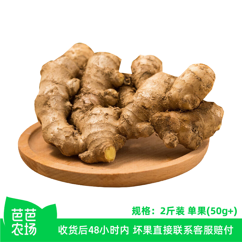 【芭芭农场兑换】小黄姜2斤单果50g+