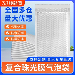 加厚复合珠光膜白色气泡信封袋防水防震泡沫袋服装书本快递包装