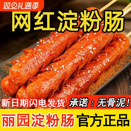 丽园淀粉肠脆皮批发丽园网红黄金整箱烤肠摆地摊商用油炸香肠