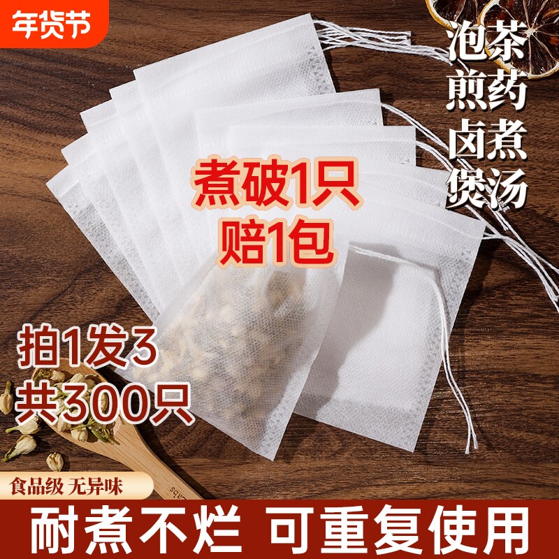 一次性无纺布茶包袋泡茶煲汤袋煎药袋调料包卤料中药过滤袋隔渣袋
