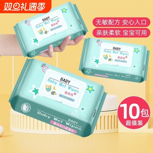 婴儿专用湿巾纸80片大包不含