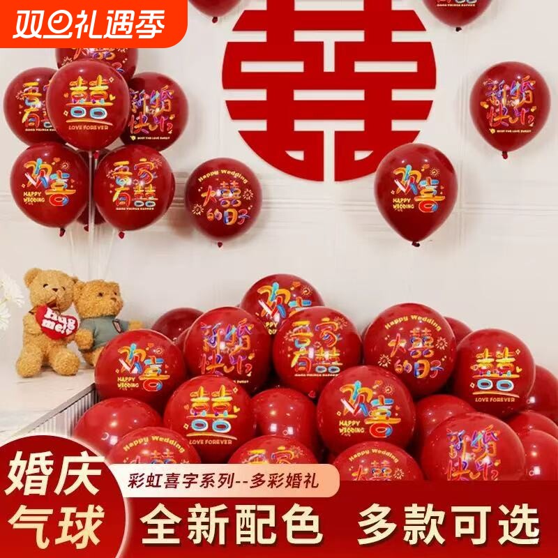 结婚气球布置婚房装饰套装婚礼红色订婚场景喜字婚庆用品大全氛围