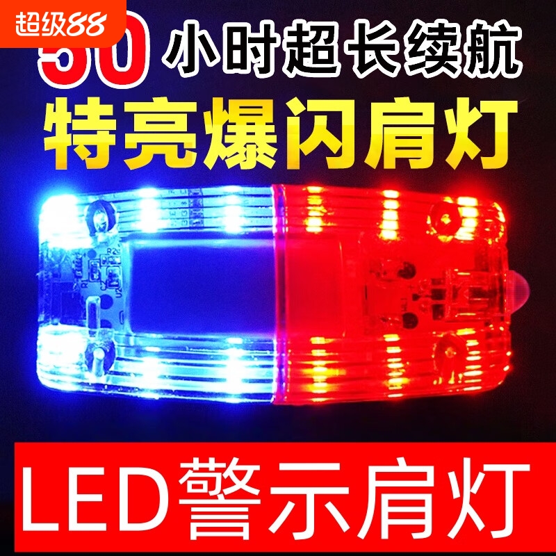 警示爆闪灯肩夹安全车尾灯自行车充电保安红蓝LED肩灯闪光信号灯