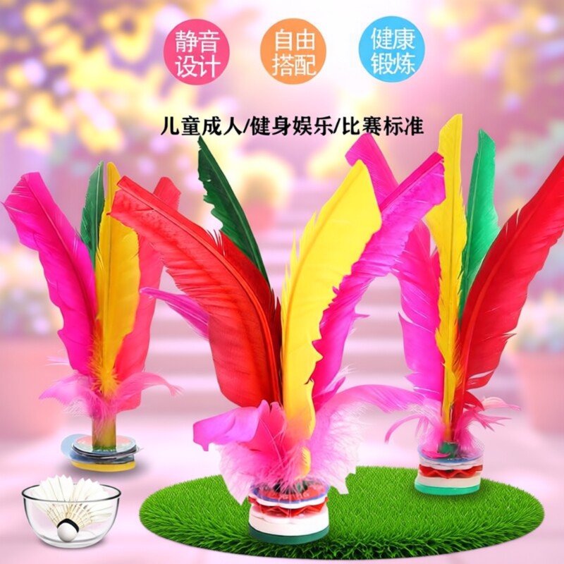 静音耐用鸡毛毽子儿童小学生毽球比赛专用健身耐踢毛花毽子幼儿园